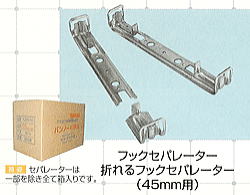 建築金物・型枠工事・鋼製型枠用セパの通販 （株）清水金物店