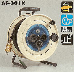屋外用リールAF-301K