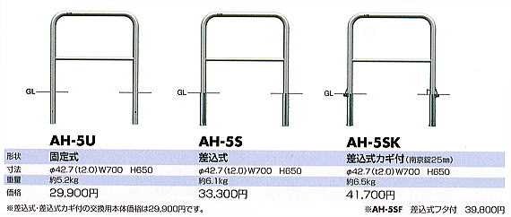 サンポール　アーチAH-5U