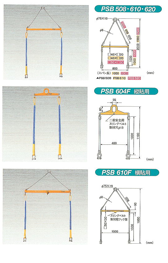 オンラインストア販促 株】スーパーツール PSB308 2点吊用天秤 現状 その他