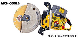 エンジンハンドカッター MCH-300LB