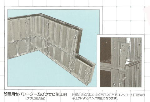 段積用セパ(45㎜用)