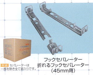 フックセパ