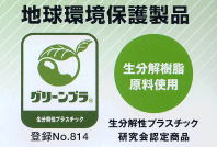 地球環境保護製品マーク