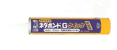 ネダボンドＧクイック